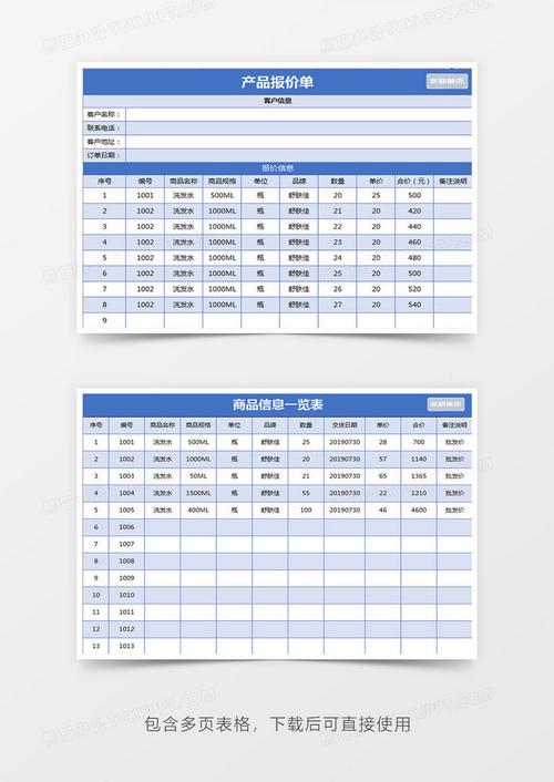 產(chǎn)品報價單管理系統(tǒng)excel模板下載_熊貓辦公