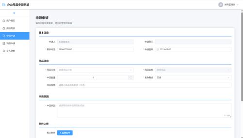 基于spring boot vue3的辦公用品申領(lǐng)管理系統(tǒng)